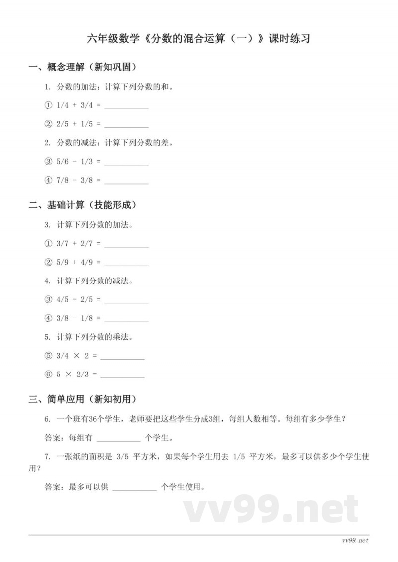 六年级上册北师大版数学《分数的混合运算（一）》课时练习（含答案）