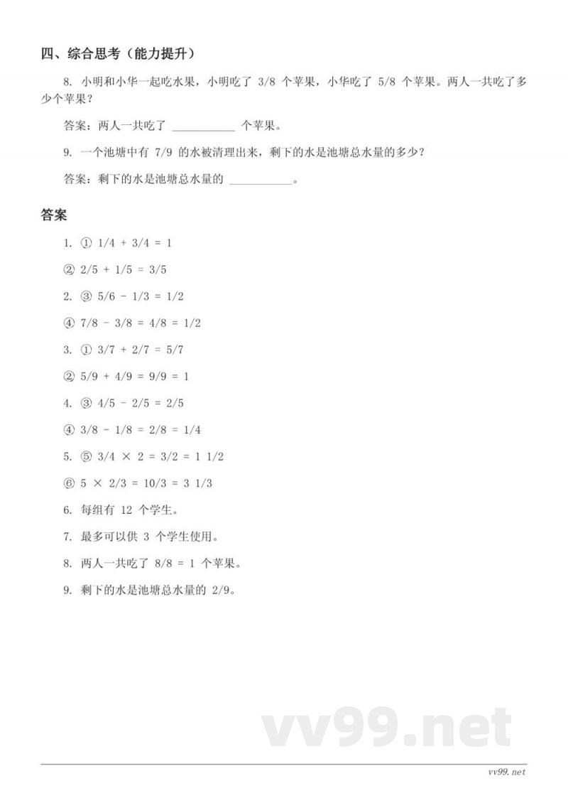 六年级上册北师大版数学《分数的混合运算（一）》课时练习（含答案）