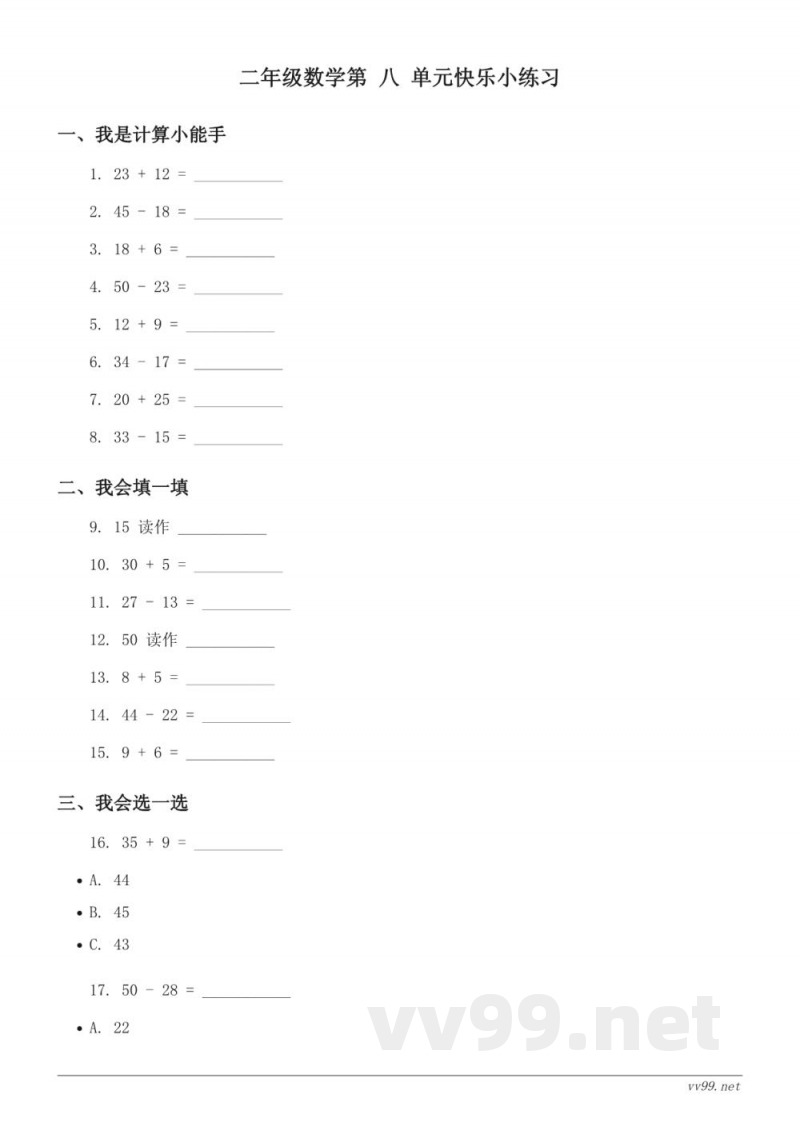 二年级下册青岛版数学《两步计算的加、减法实际问题》单元测试（含答案）