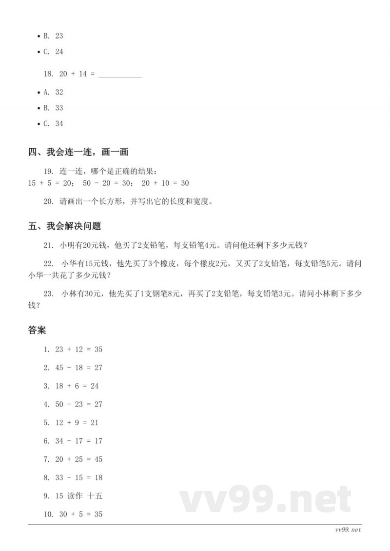 二年级下册青岛版数学《两步计算的加、减法实际问题》单元测试（含答案）