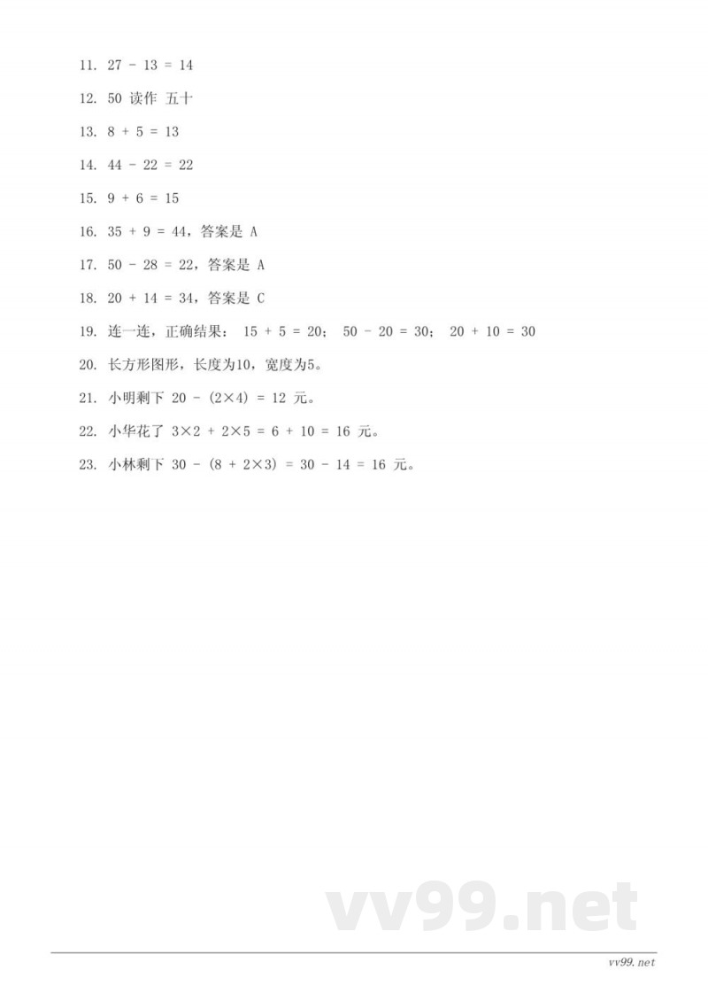 二年级下册青岛版数学《两步计算的加、减法实际问题》单元测试（含答案）