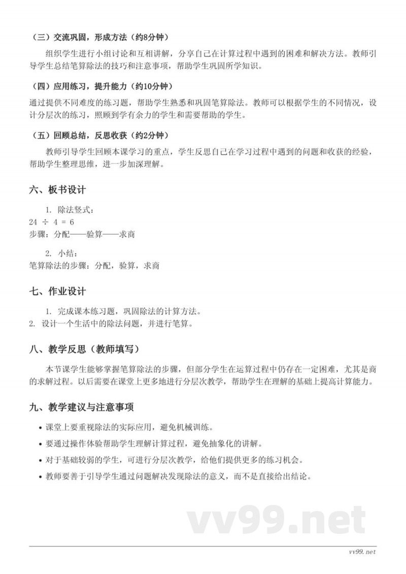人教版三年级下册数学《2.笔算除法》教学设计
