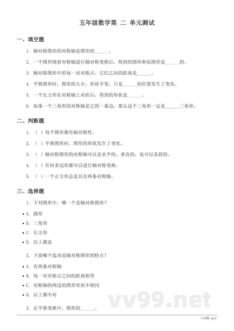 北师大版五年级上册数学《轴对称和平移》单元测试(含答案) 北师大版五年级上册数学《轴对称和平移》单元测试(含答案)