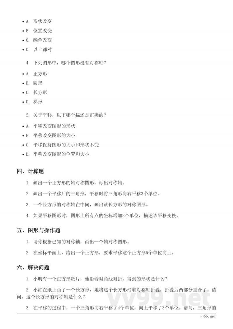 北师大版五年级上册数学《轴对称和平移》单元测试(含答案) 北师大版五年级上册数学《轴对称和平移》单元测试(含答案)