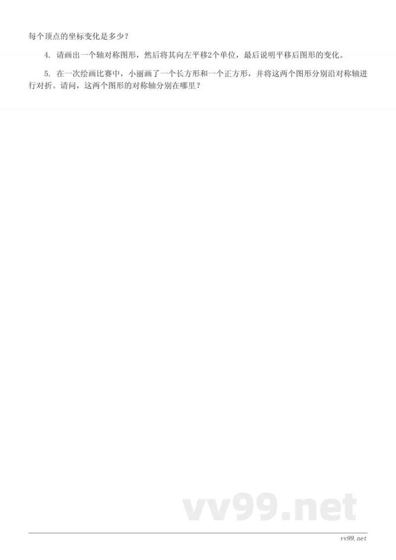 北师大版五年级上册数学《轴对称和平移》单元测试(含答案) 北师大版五年级上册数学《轴对称和平移》单元测试(含答案)