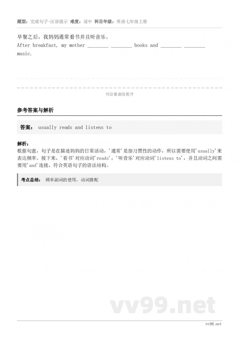 早餐之后，我妈妈通常看书并且听音乐。After breakfast, my mother ________ _...