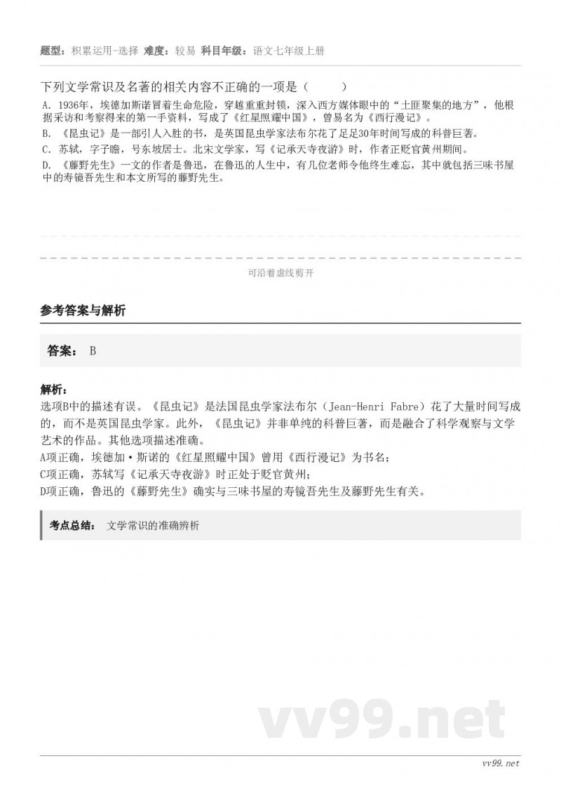 下列文学常识及名著的相关内容不正确的一项是（     ） A．1936年，埃德加斯诺冒着生命危险，穿越重重封锁...