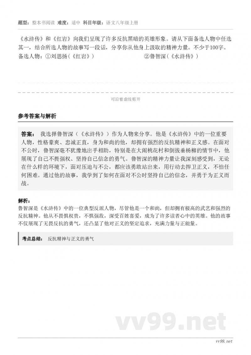 《水浒传》和《红岩》向我们呈现了许多反抗黑暗的英雄形象。请从下面备选人物中任选其一，结合所选人物的故事写一段话...