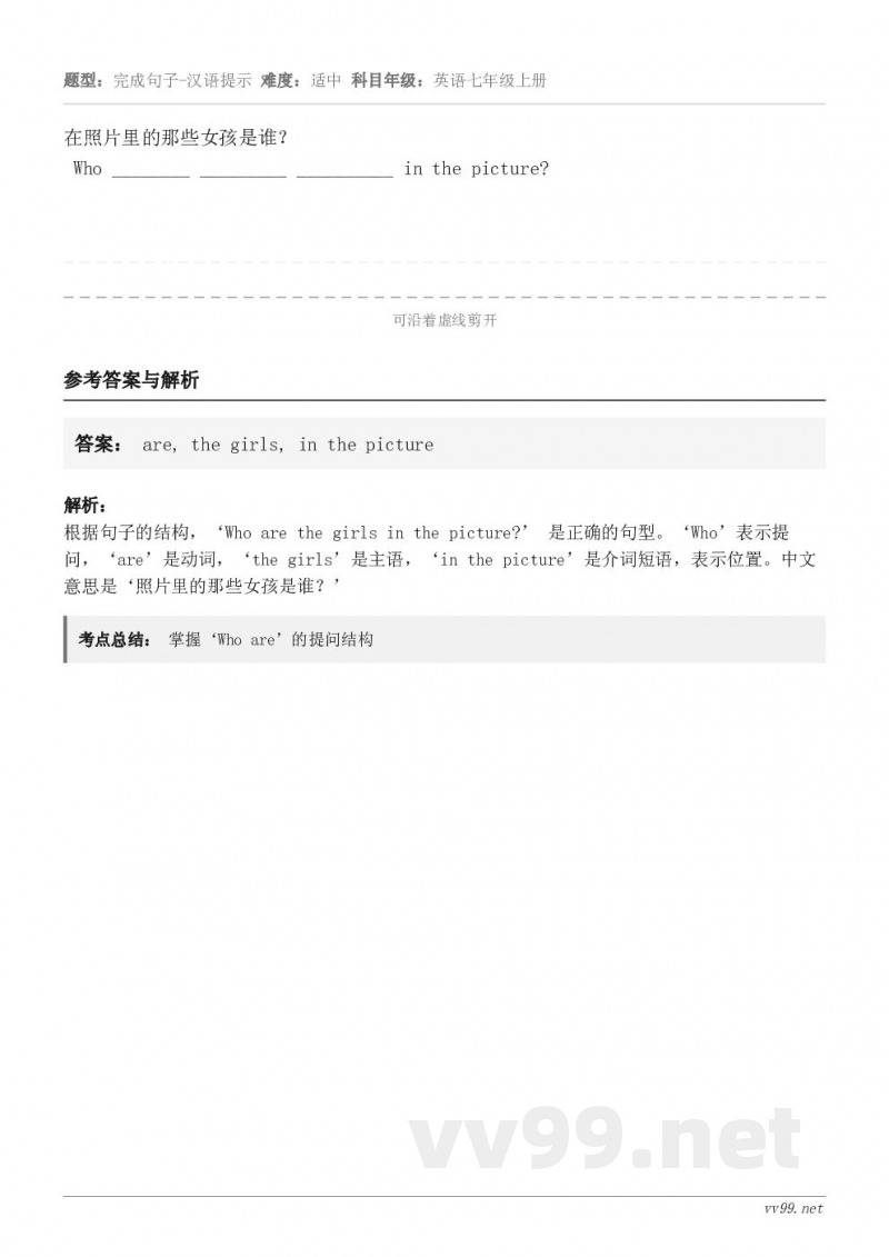 在照片里的那些女孩是谁？ Who ________ _________ __________ in the p...