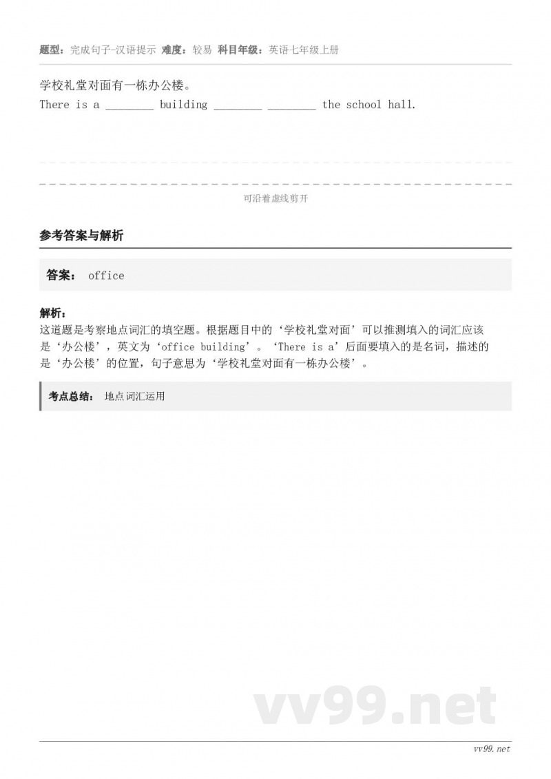 学校礼堂对面有一栋办公楼。There is a ________ building ________ ____...