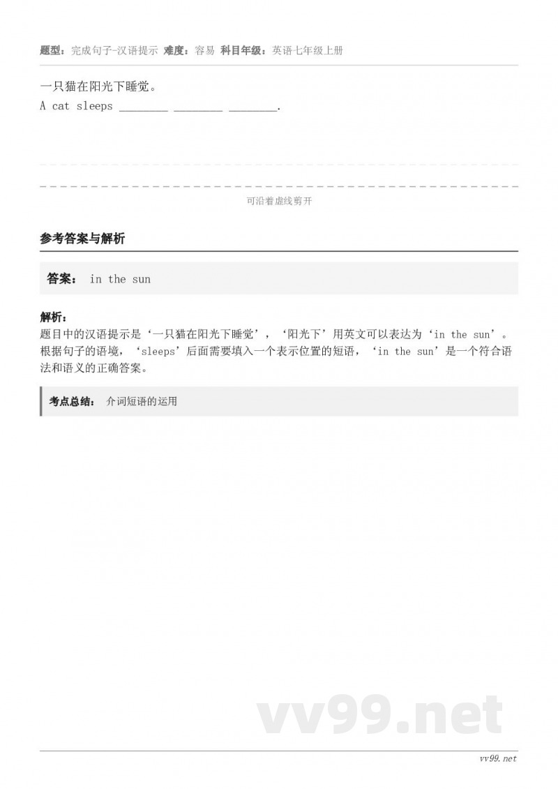 一只猫在阳光下睡觉。A cat sleeps ________ ________ ________.