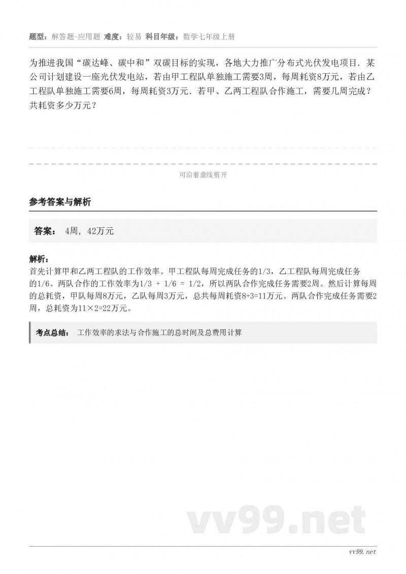 为推进我国“碳达峰、碳中和”双碳目标的实现，各地大力推广分布式光伏发电项目．某公司计划建设一座光伏发电站，若由...