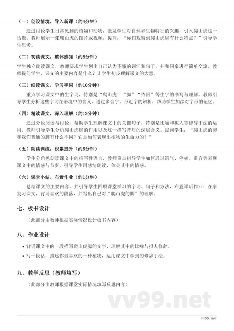 四年级语文统编版上册《10 爬山虎的脚》教学设计