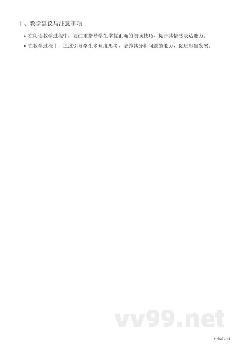 四年级语文统编版上册《10 爬山虎的脚》教学设计