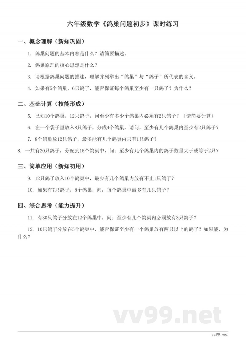 六年级数学人教版下册《鸽巢问题初步》课时练习(含答案) 六年级数学人教版下册《鸽巢问题初步》课时练习(含答案)