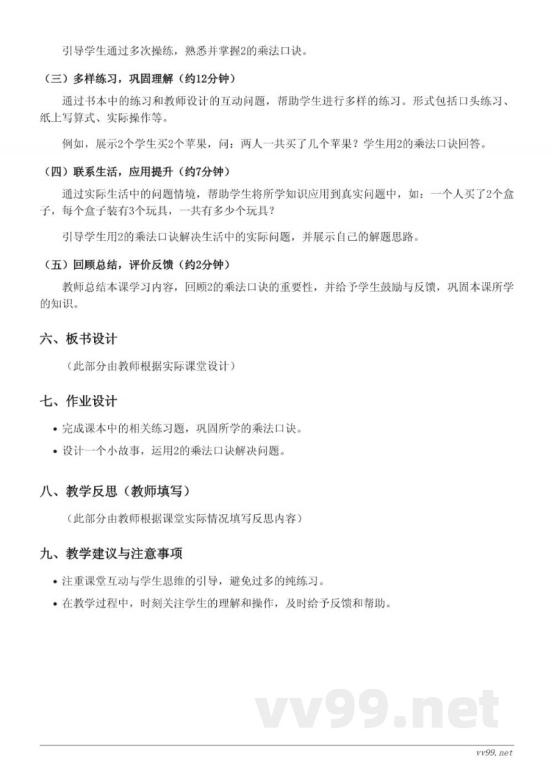 二年级数学青岛版上册《2的乘法口诀及应用》教学设计