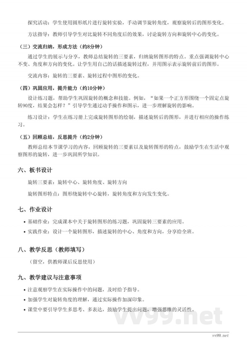 五年级数学人教版下册《旋转三要素及旋转图形》教学设计 五年级数学人教版下册《旋转三要素及旋转图形》教学设计