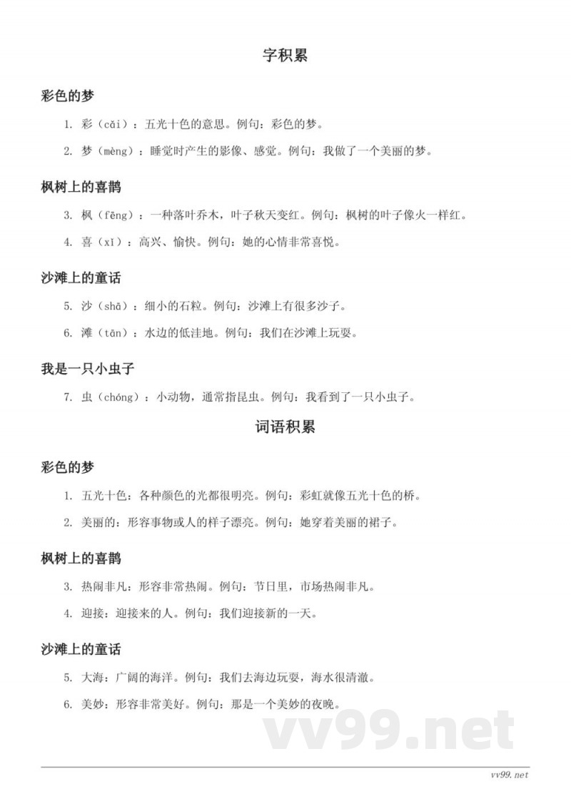 统编版二年级上册语文知识点清单 统编版二年级上册语文知识点清单