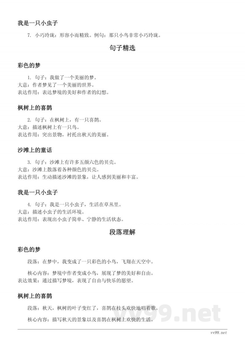 统编版二年级上册语文知识点清单 统编版二年级上册语文知识点清单