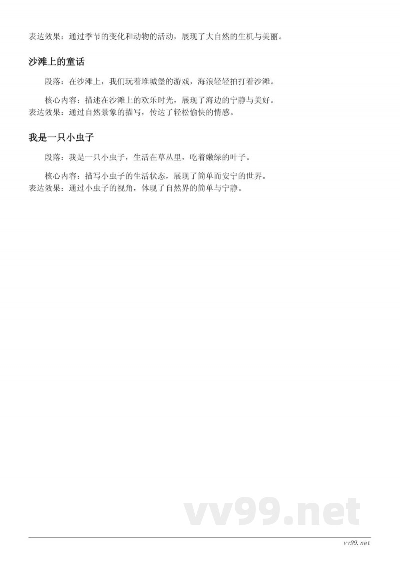 统编版二年级上册语文知识点清单 统编版二年级上册语文知识点清单