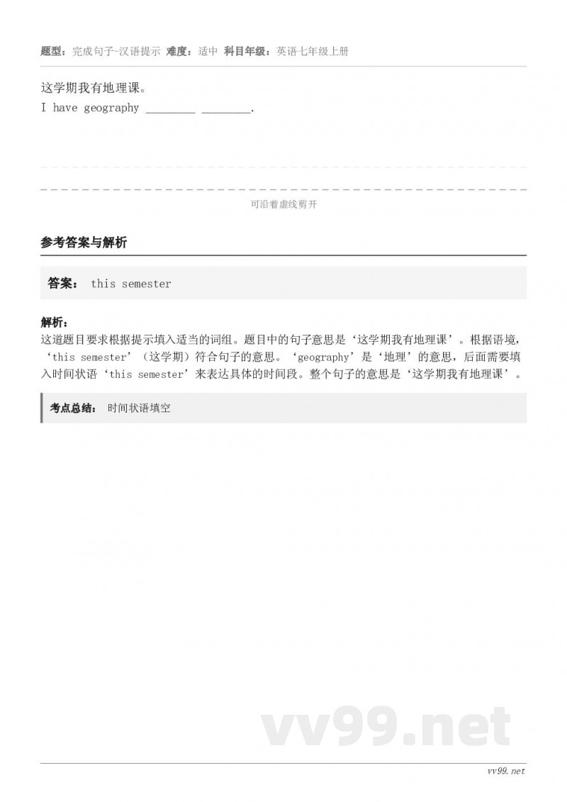 这学期我有地理课。I have geography ________ ________.