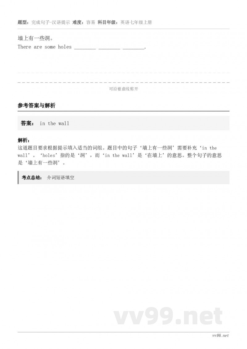 墙上有一些洞。There are some holes ________ ________ ________.