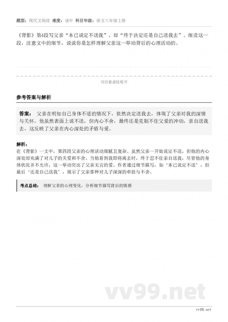 《背影》第4段写父亲“本已说定不送我”，却“终于决定还是自己送我去”。细读这一段，注意文中的细节，说说你是怎样...