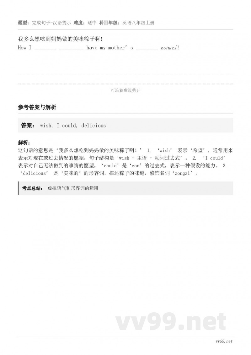 我多么想吃到妈妈做的美味粽子啊!How I ________ _________ have my mother...