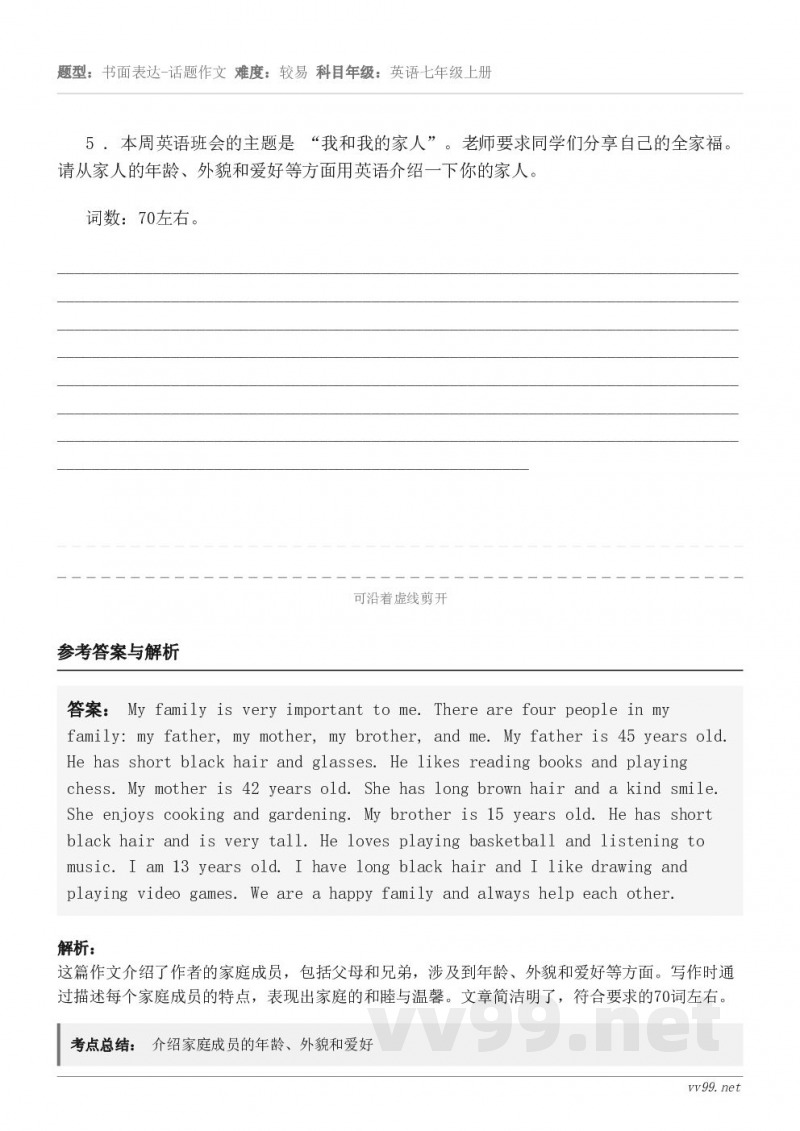 5 . 本周英语班会的主题是 “我和我的家人”。老师要求同学们分享自己的全家福。请从家人的年龄、外貌和爱好等方...