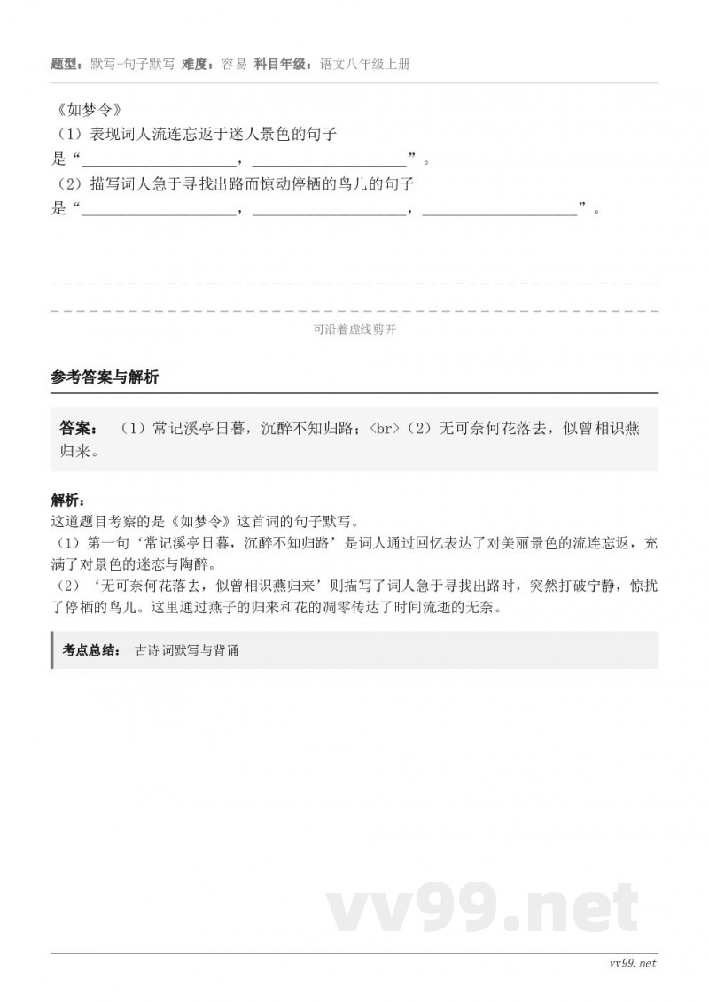 《如梦令》(1)表现词人流连忘返于迷人景色的句子是“____________________,________... 《如梦令》(1)表现词人流连忘返于迷人景色的句子是“____________________,________...
