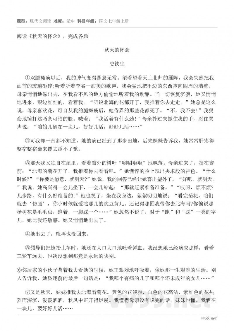 阅读《秋天的怀念》,完成各题秋天的怀念 史铁生 ①双腿瘫痪以后,我的脾气变得暴怒无常。望着望着天上北归的雁阵,... 阅读《秋天的怀念》,完成各题秋天的怀念 史铁生 ①双腿瘫痪以后,我的脾气变得暴怒无常。望着望着天上北归的雁阵,...