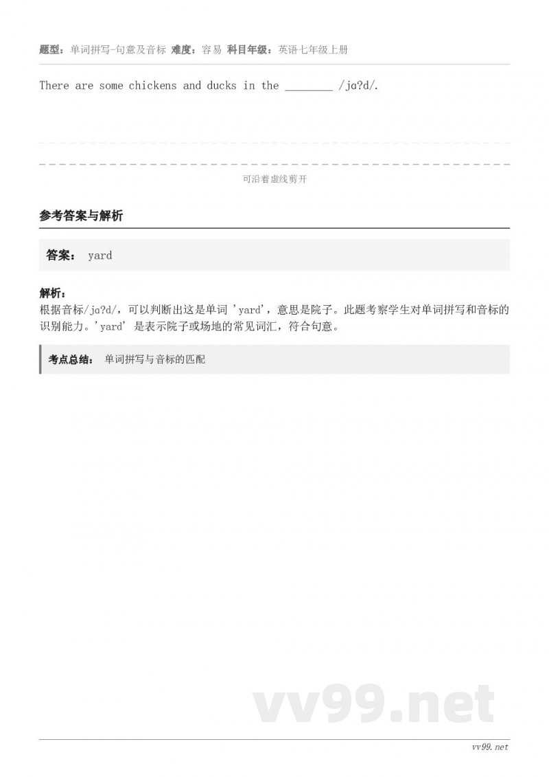 There are some chickens and ducks in the ________ /jɑ?d...