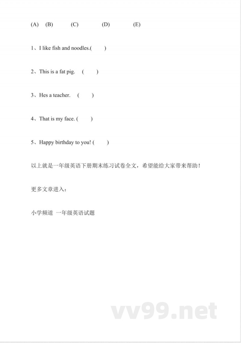 一年级英语下册期末练习试卷