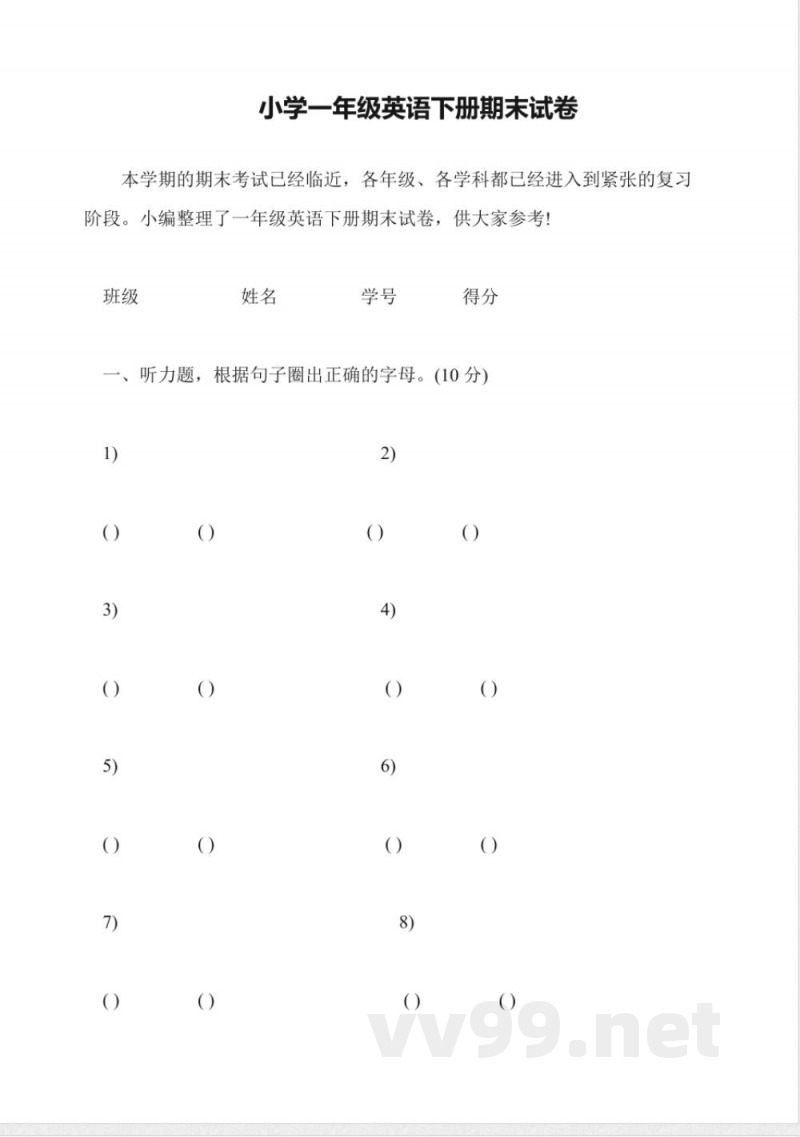 小学一年级英语下册期末试卷