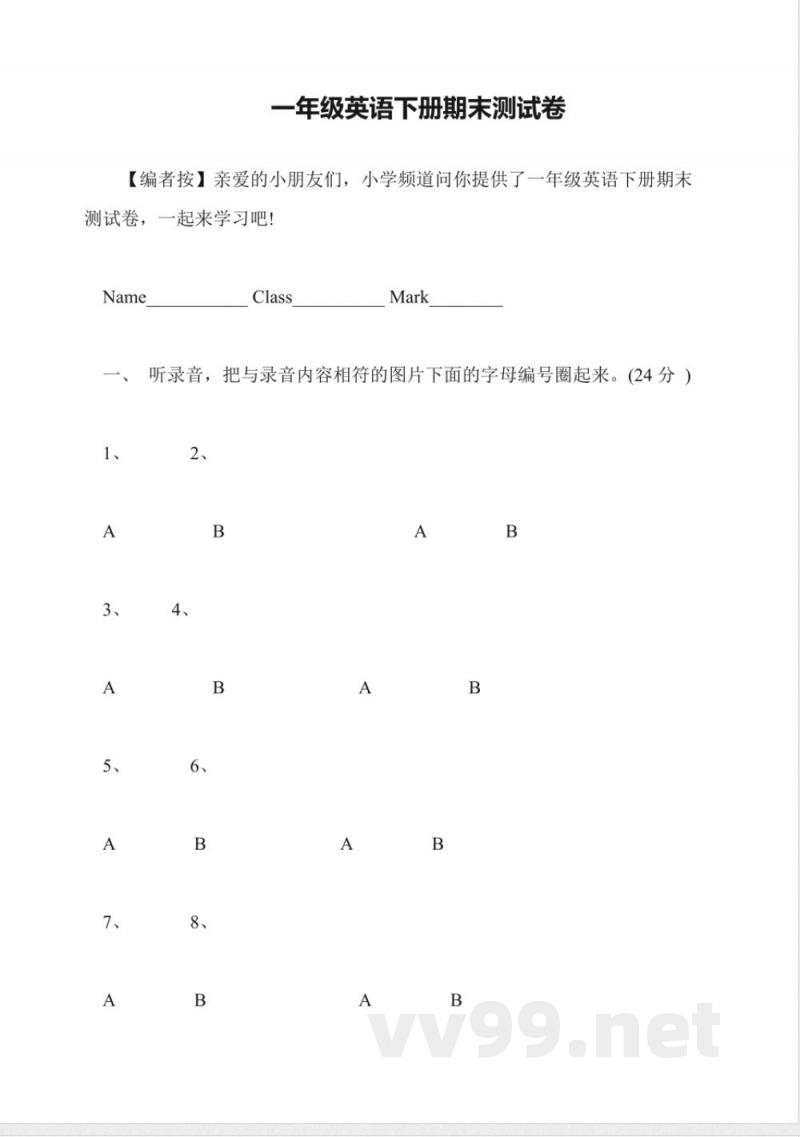 一年级英语下册期末测试卷