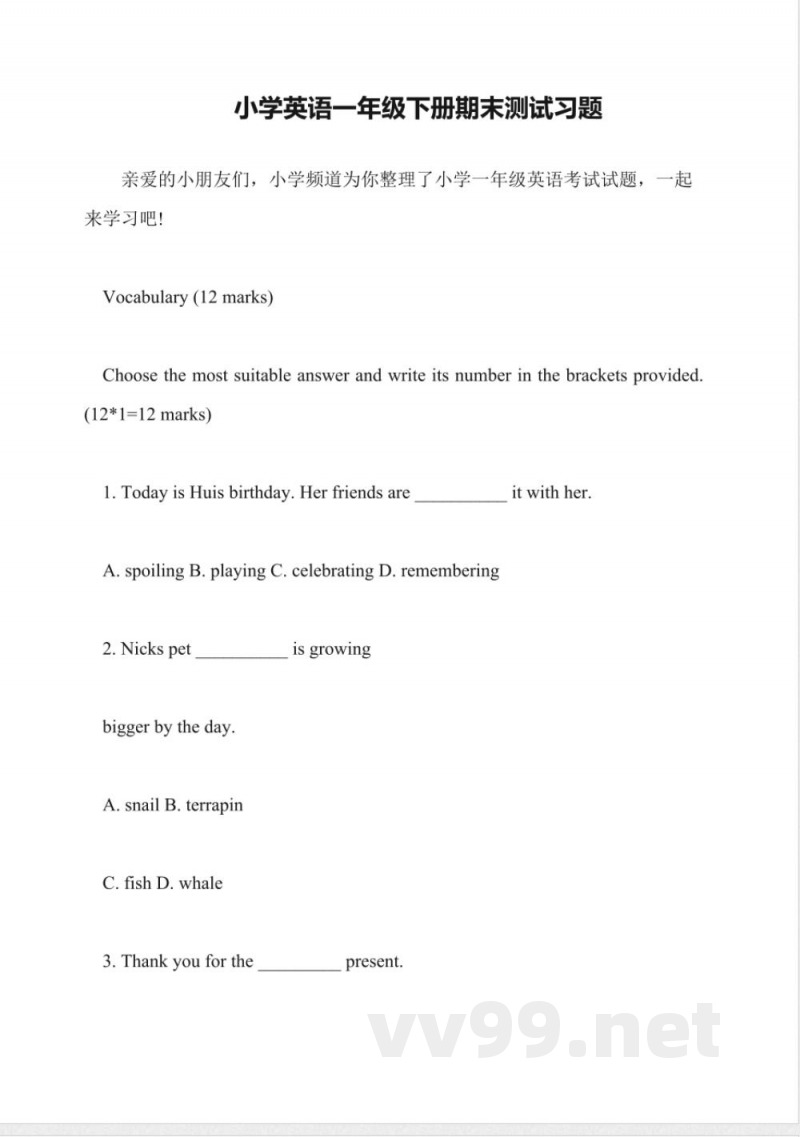 小学英语一年级下册期末测试习题