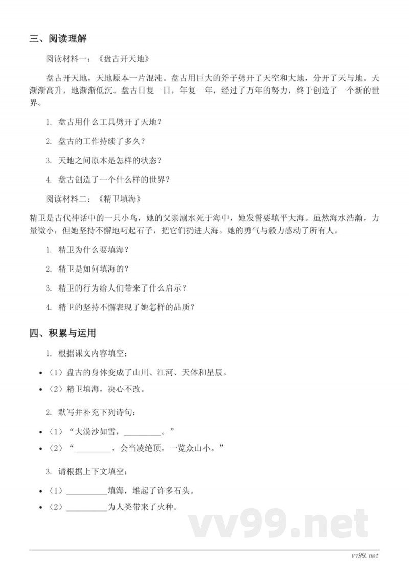 统编版四年级上册语文第四单元测试 (含答案)