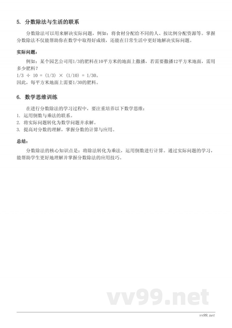 五年级数学分数除法知识点梳理(北师大版) 五年级数学分数除法知识点梳理(北师大版)