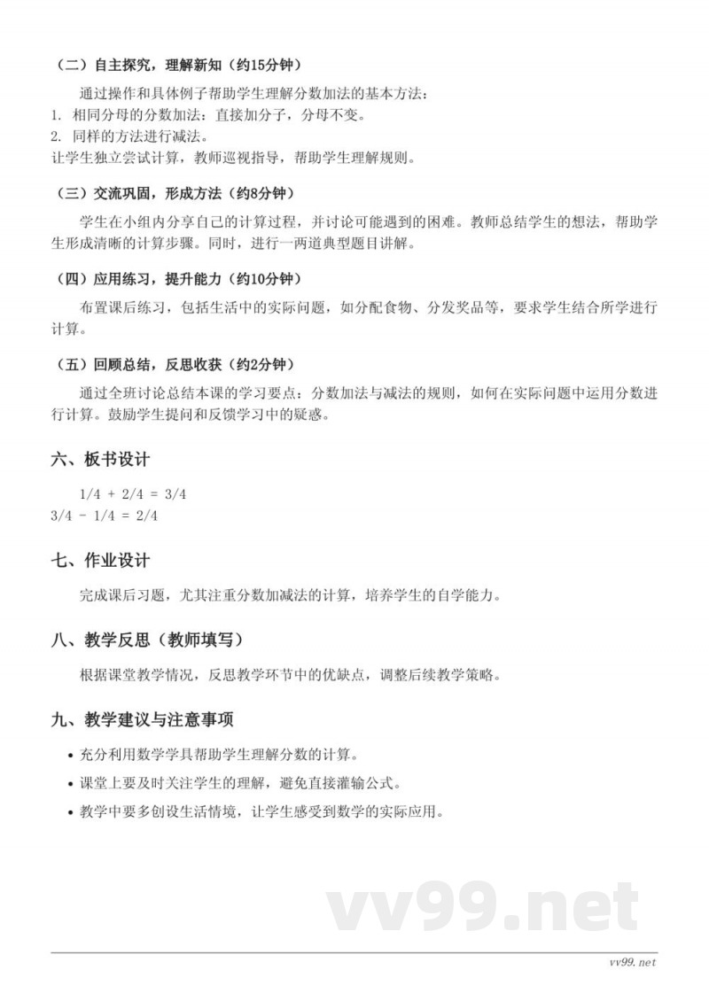 三年级数学《2.分数的简单计算》教学设计（人教版）