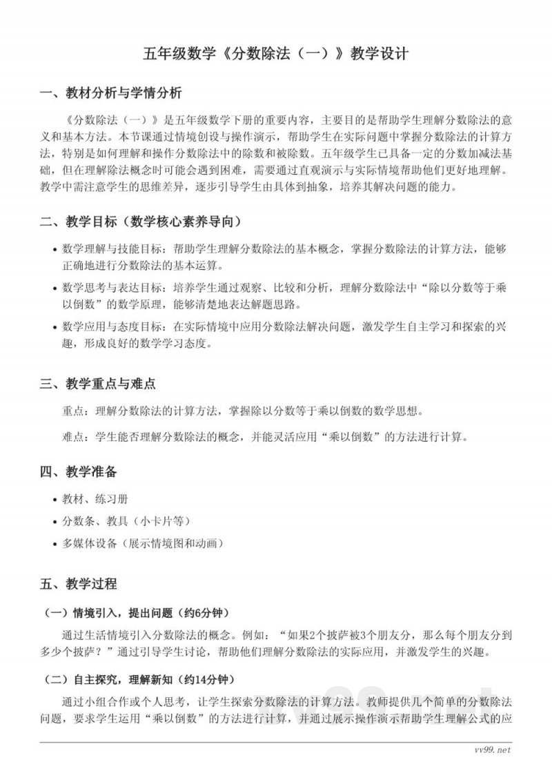 五年级下册数学《分数除法(一)》教学设计 - 北师大版 五年级下册数学《分数除法(一)》教学设计 - 北师大版