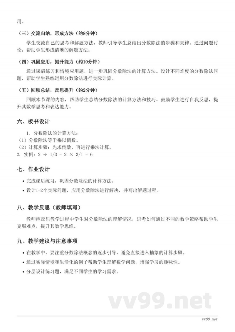 五年级下册数学《分数除法(一)》教学设计 - 北师大版 五年级下册数学《分数除法(一)》教学设计 - 北师大版