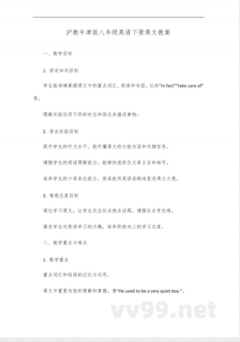 沪教牛津版八年级英语下册课文 沪教牛津版八年级英语下册课文