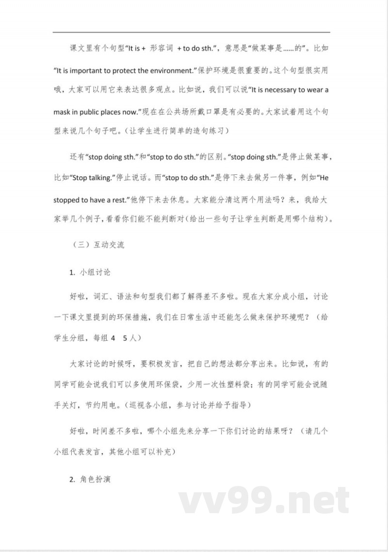 沪教牛津版八年级英语下册课文 沪教牛津版八年级英语下册课文