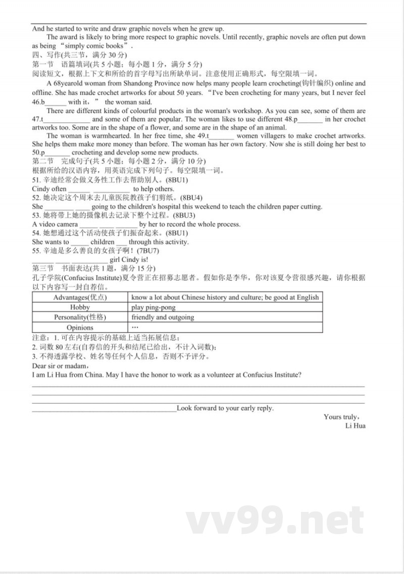 沪教牛津版英语八年级下册期中模拟试卷（含答案）