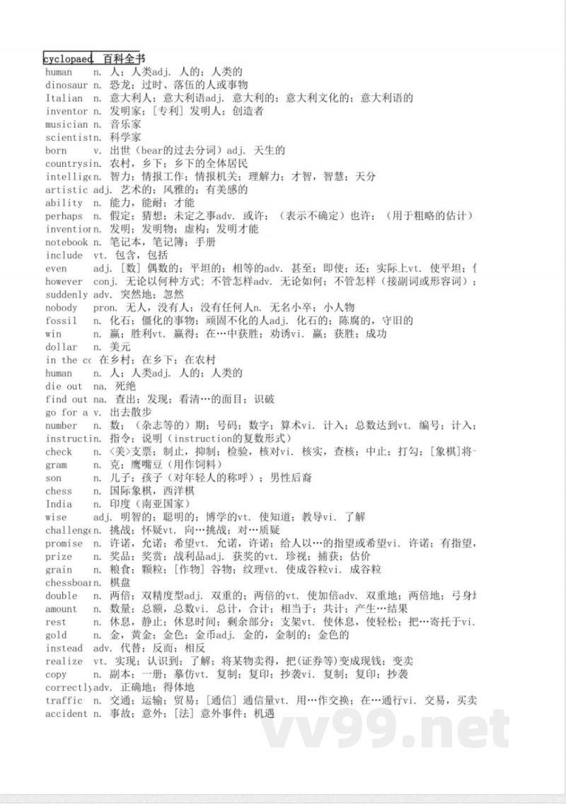 沪教版牛津英语八年级上册中文翻译