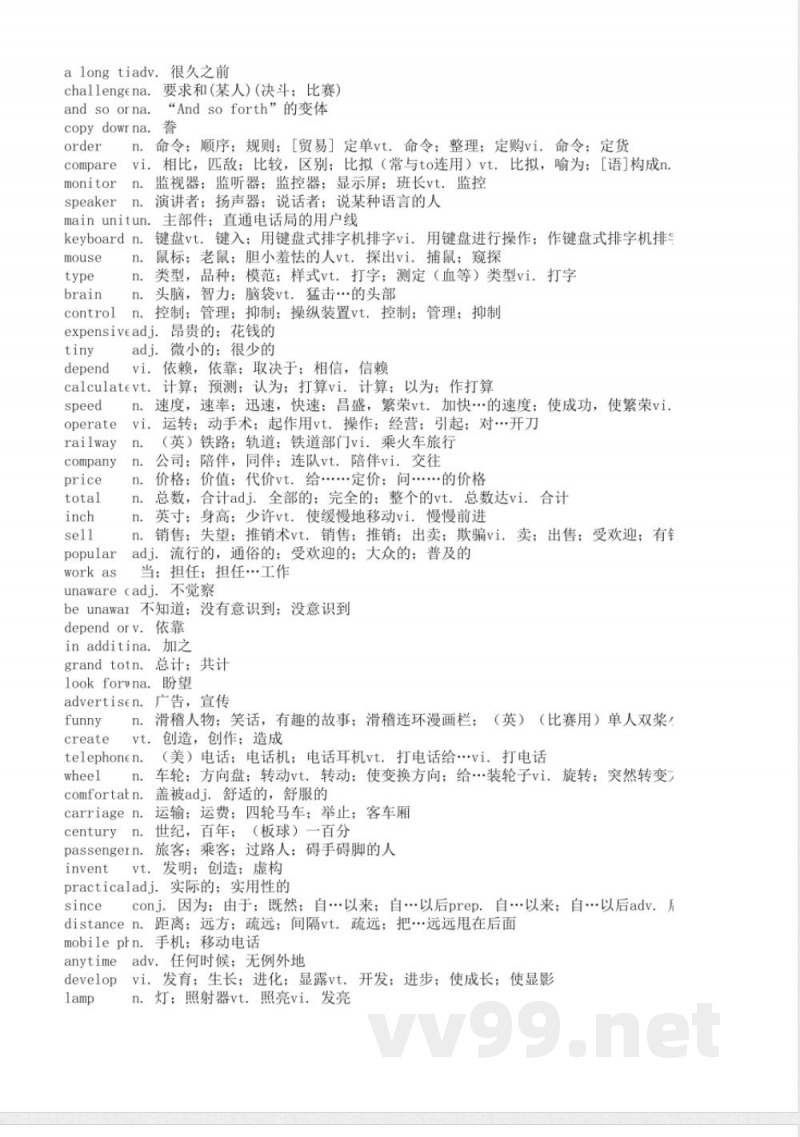 沪教版牛津英语八年级上册中文翻译