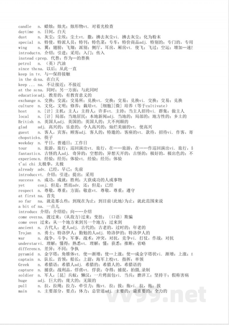 沪教版牛津英语八年级上册中文翻译