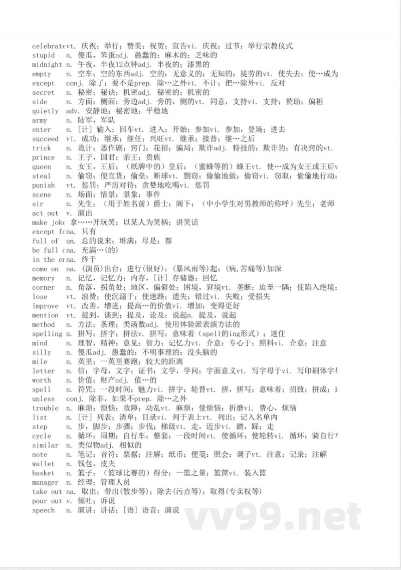 沪教版牛津英语八年级上册中文翻译