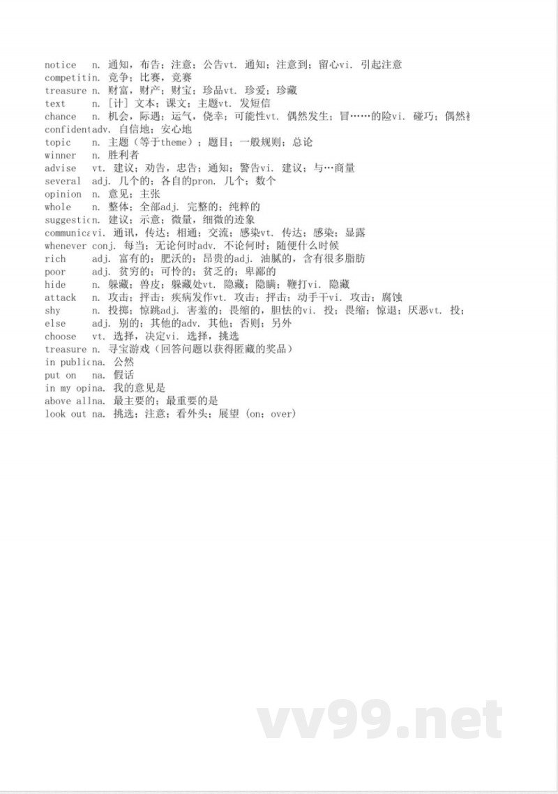 沪教版牛津英语八年级上册中文翻译