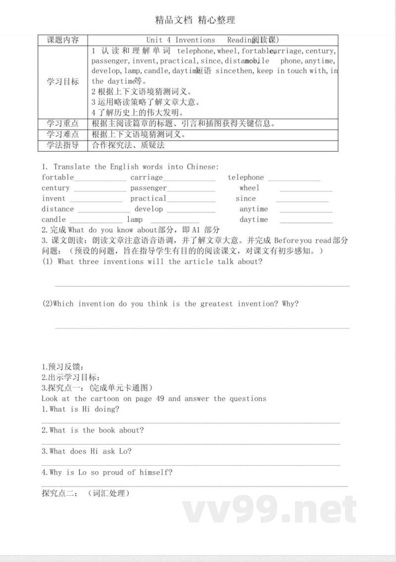 新沪教牛津版八年级上册英语 Unit 4 period 4 教案